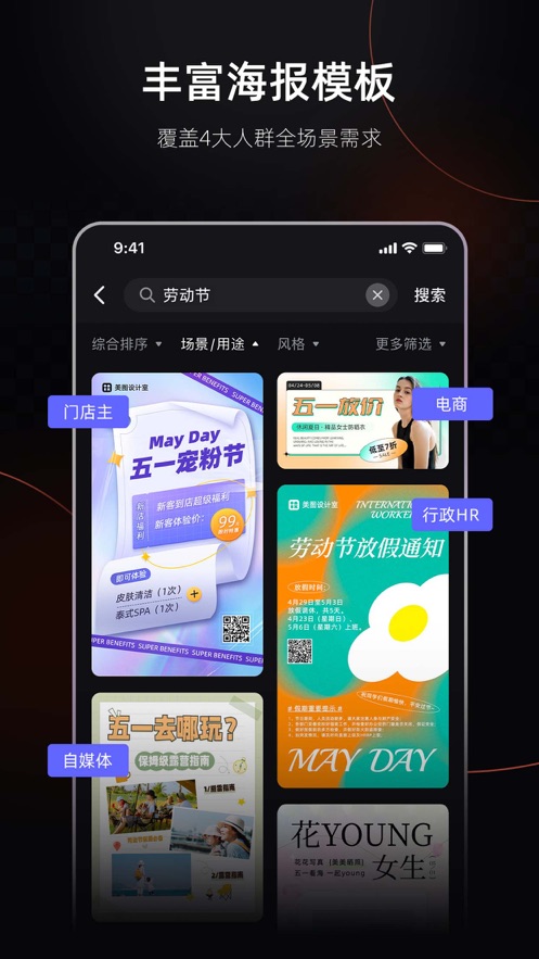 美图设计室(海报工厂)iPhone版下载