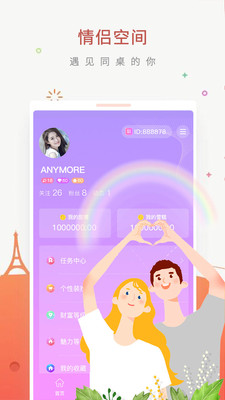 皮皮蟹语音交友