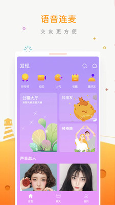 皮皮蟹语音交友