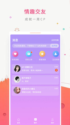 皮皮蟹语音交友