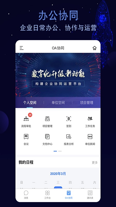 航天云智安卓app