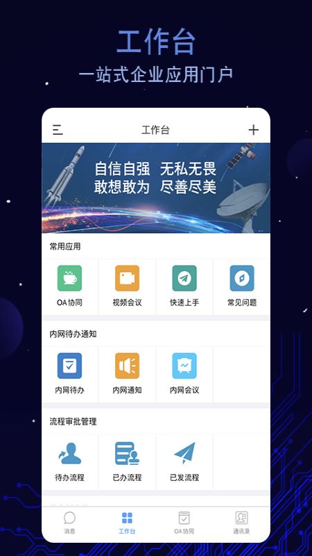 航天云智安卓app