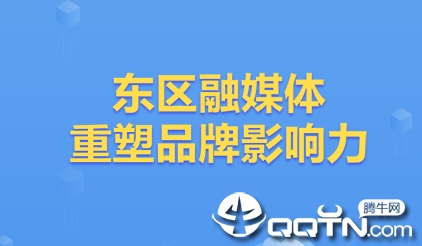 魅力东区APP
