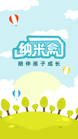 纳米盒app下载