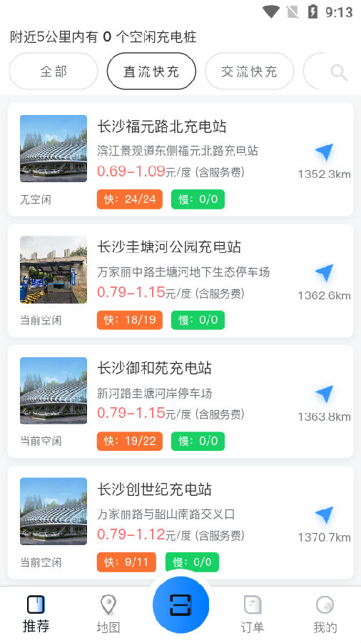 车库电桩应用程序