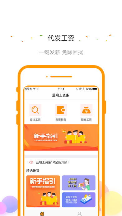 蓝呗工资条