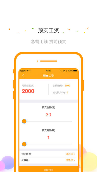 蓝呗工资条