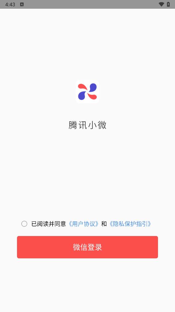 腾讯小微语音助手