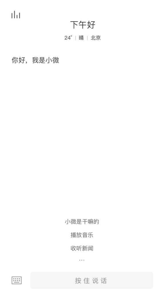 腾讯小微语音助手