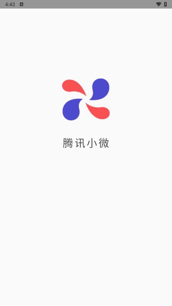 腾讯小微语音助手