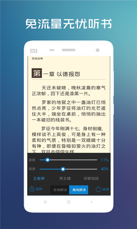 畅读小说app