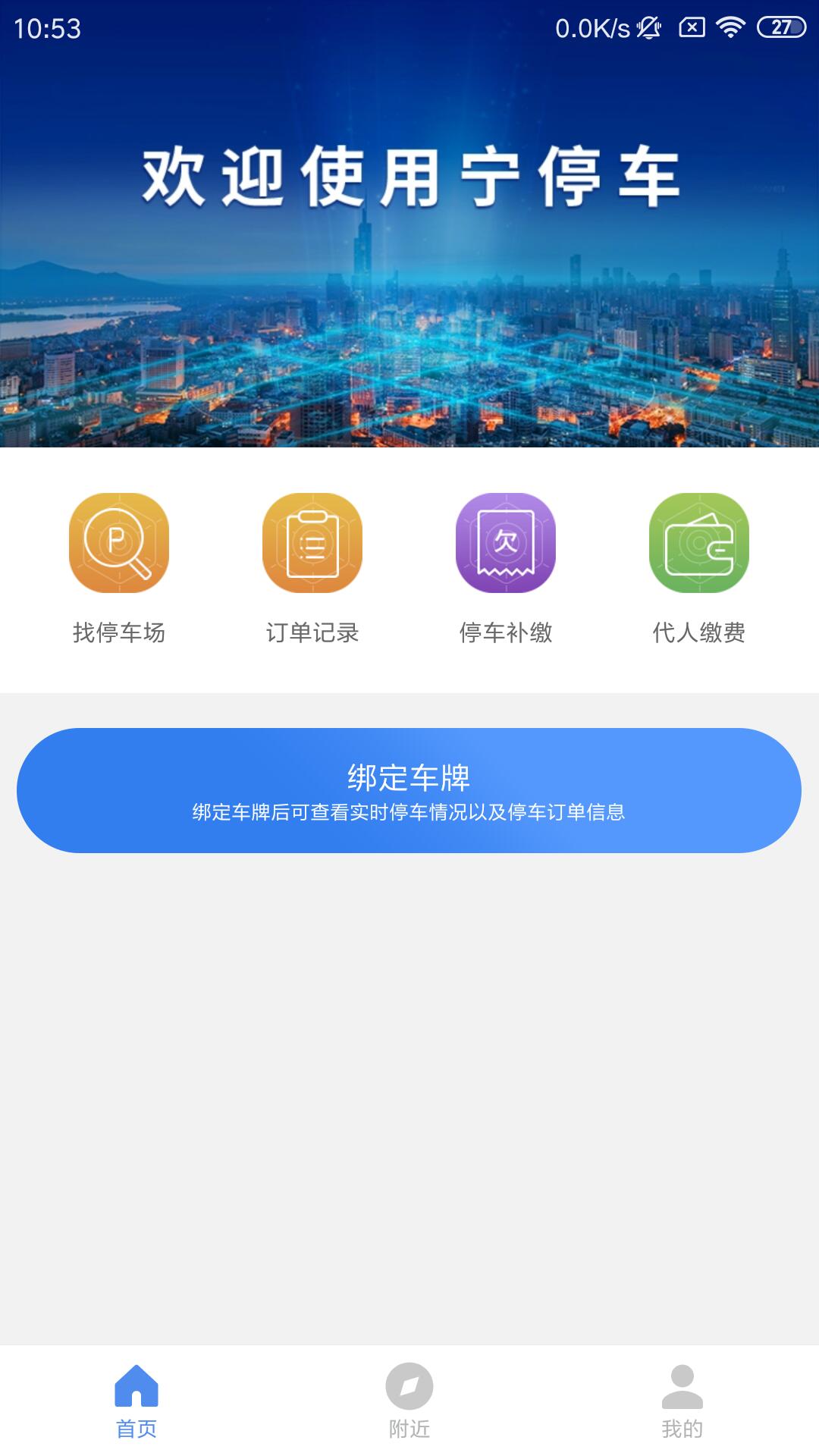 宁停车app