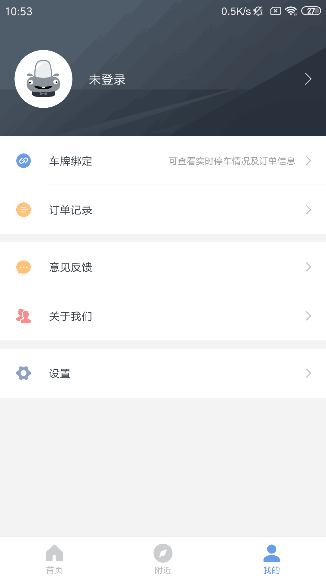 宁停车app