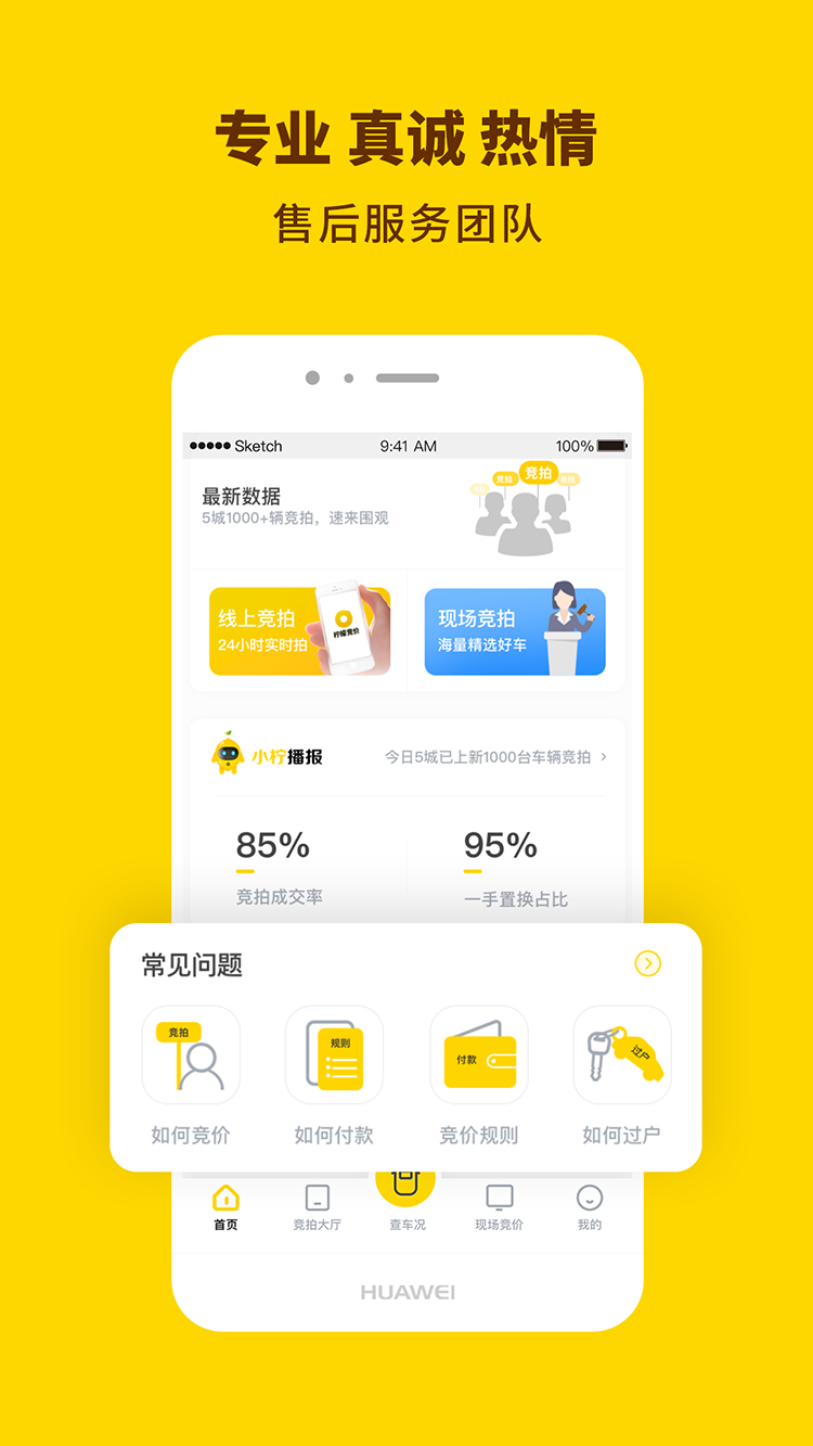 柠檬竞价app