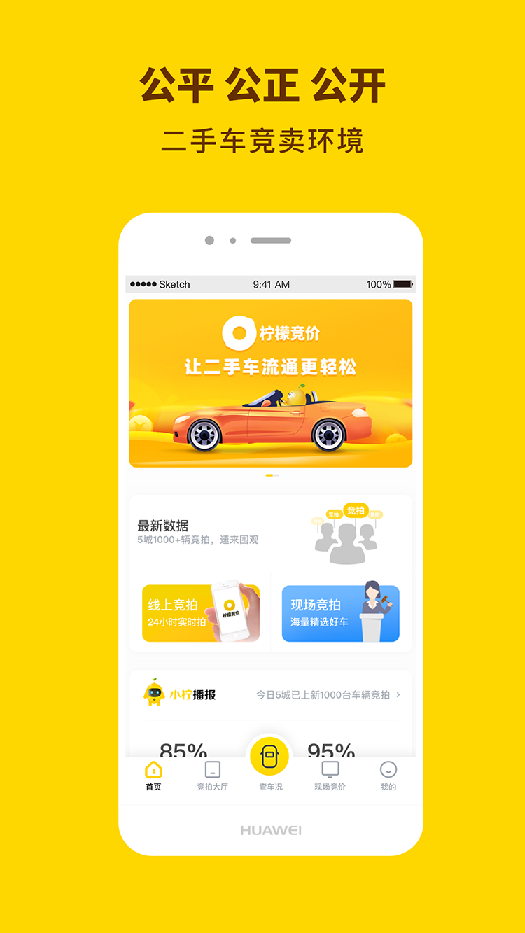柠檬竞价app