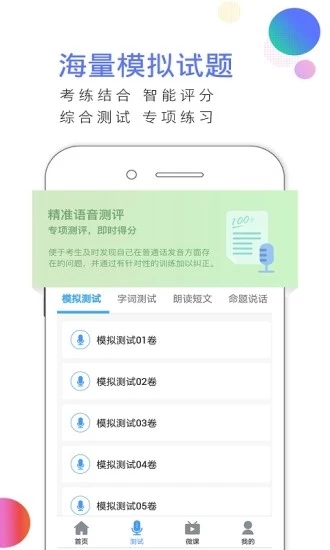 易甲普通话app