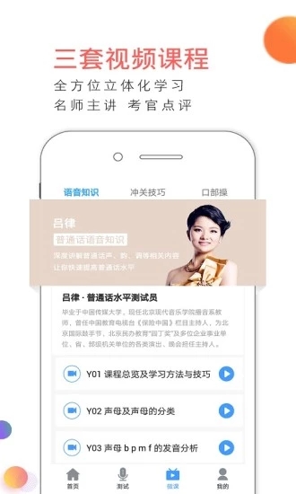 易甲普通话app