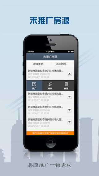赶集房产经纪人app