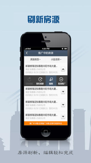 赶集房产经纪人app