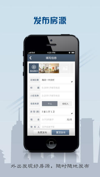 赶集房产经纪人app