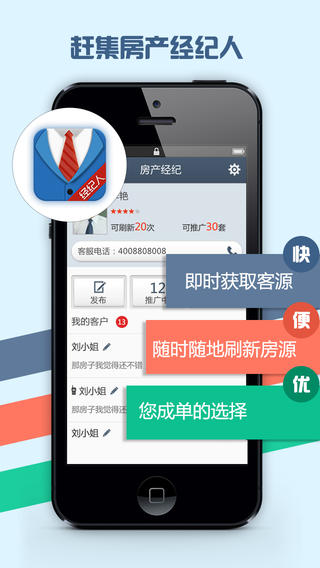 赶集房产经纪人app