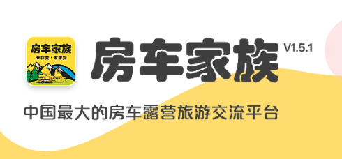 房车家族