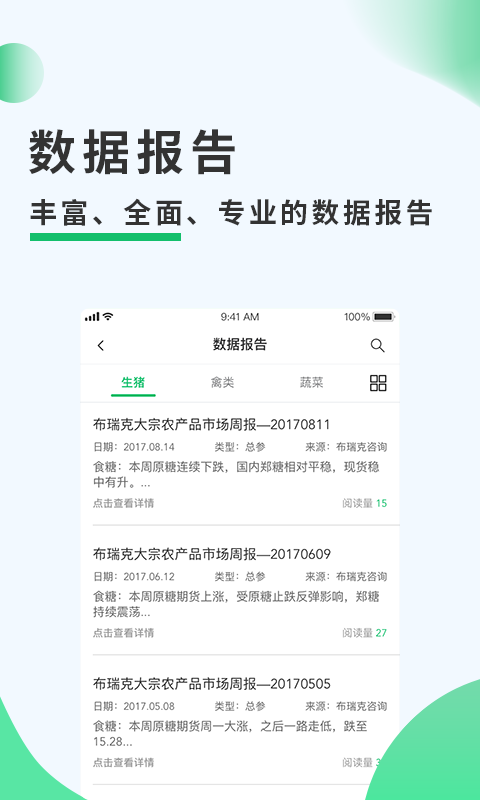 商河农务通