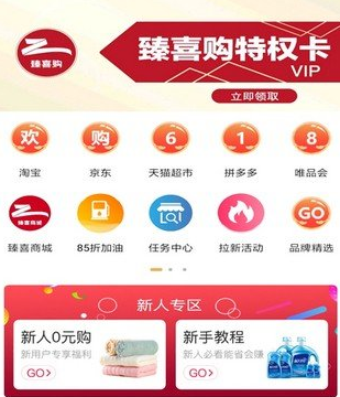 臻喜购app