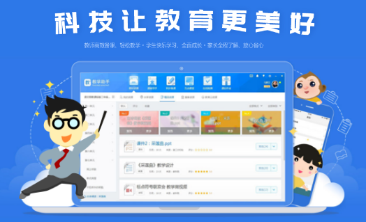 慧教云人人通