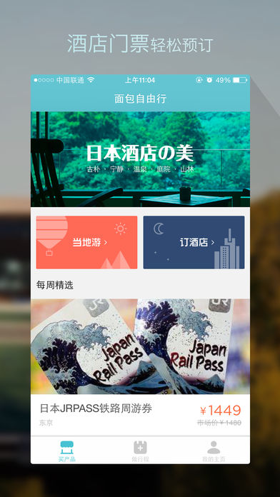 面包自由行App下载