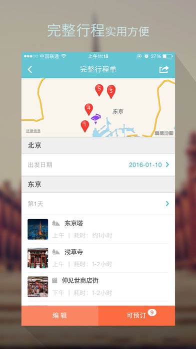 面包自由行App下载