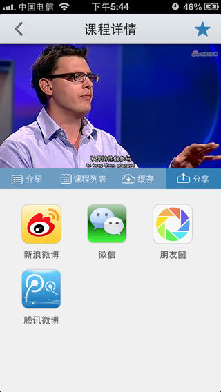 新浪公开课iPhone下载