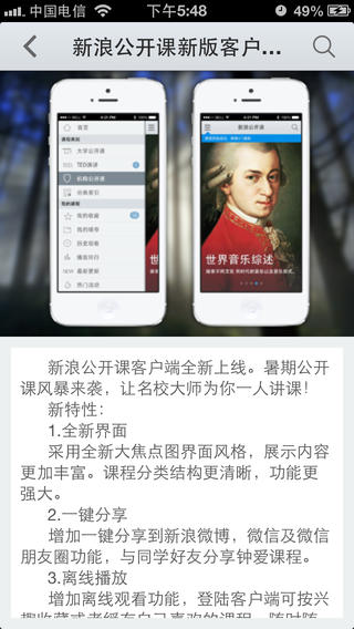 新浪公开课iPhone下载