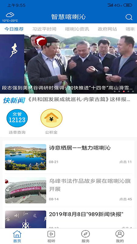 智慧喀喇沁app