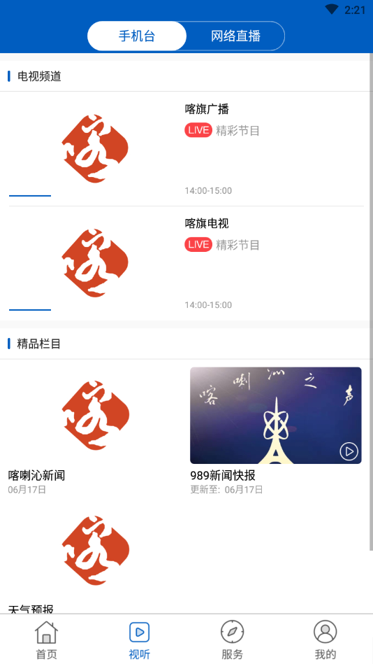 智慧喀喇沁app