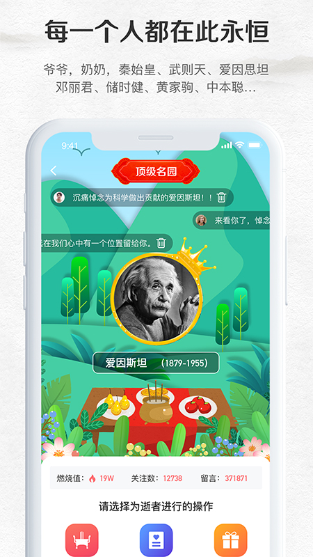 纪念公园app