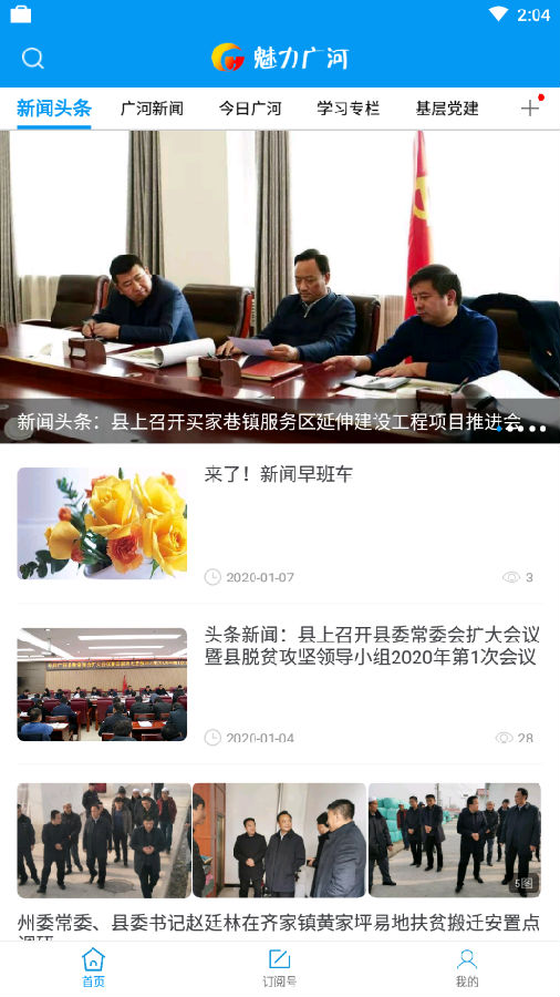 魅力广河官方客户端