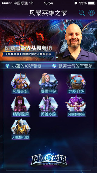 风暴英雄之家iPhone下载