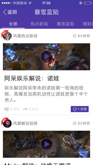 风暴英雄之家iPhone下载