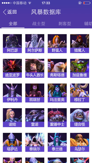 风暴英雄之家iPhone下载