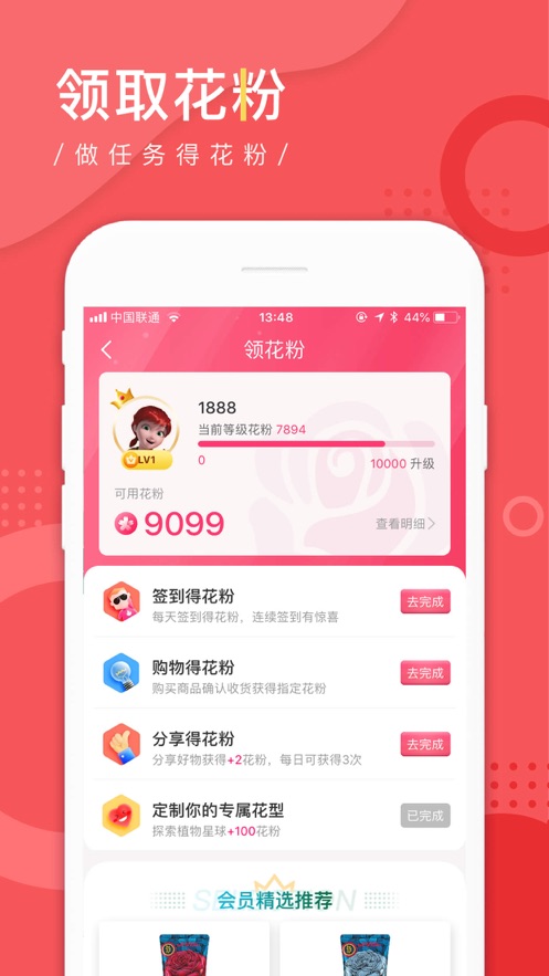 植物星球app