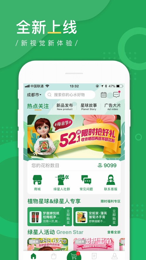 植物星球app