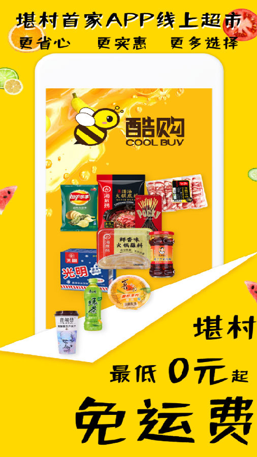 酷购（手机超市）