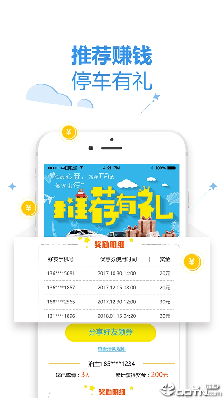 泊安飞停车