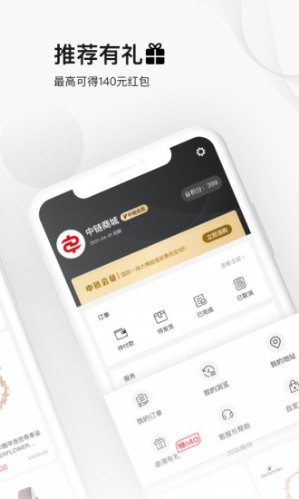 中链商城app