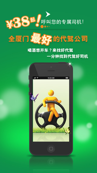 好代驾iPhone下载