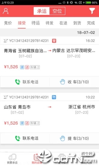 运车管家司机版