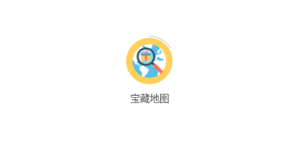宝藏地图