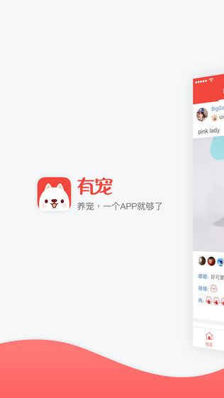 有宠ios版