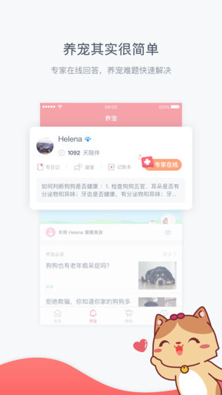 有宠ios版